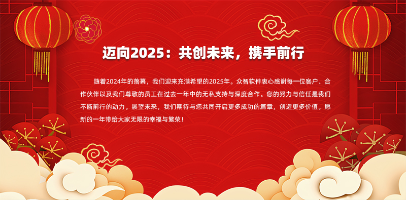 邁向2025：共創(chuàng)未來(lái)，攜手前行.jpg