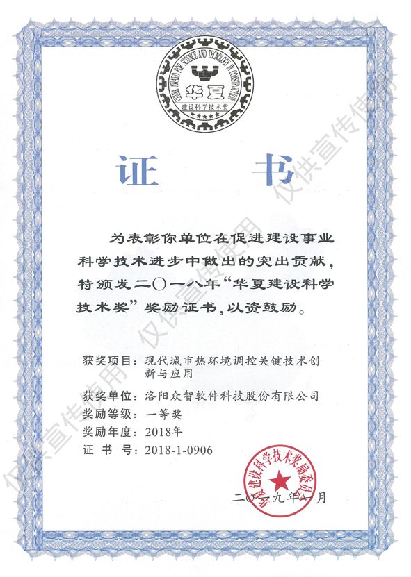 華夏建設(shè)科學(xué)技術(shù)獎(jiǎng) 一等獎(jiǎng).jpg 華夏建設(shè)科學(xué)技術(shù)獎(jiǎng) 一等獎(jiǎng).jpg